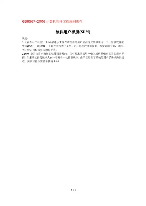附录1- 软件用户手册(SUM)