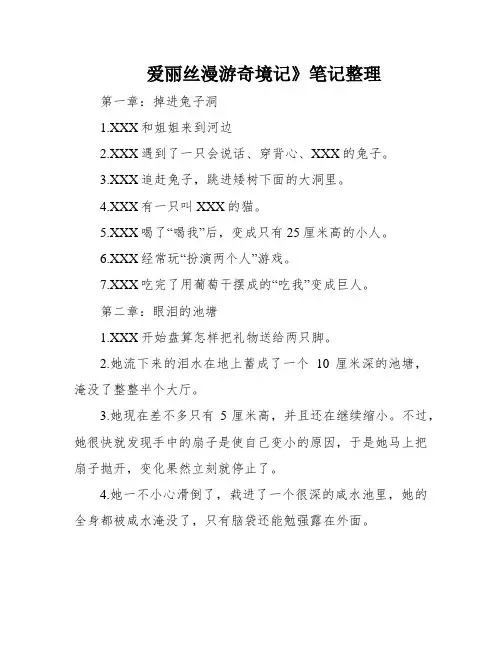 爱丽丝漫游奇境记》笔记整理