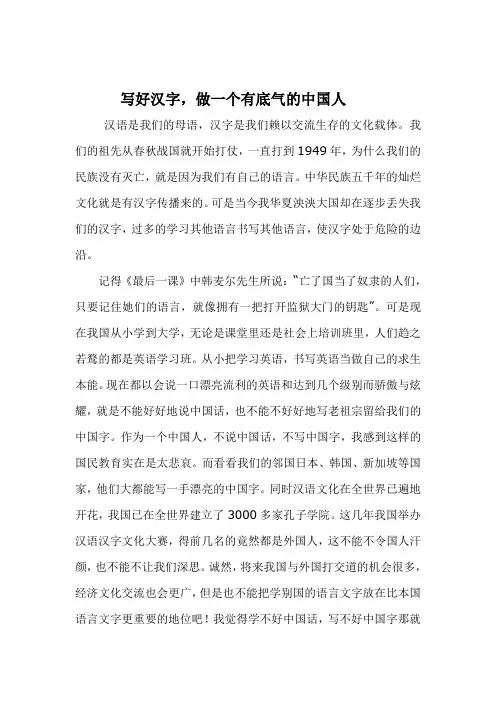 写好汉字,做一个有底气的中国人