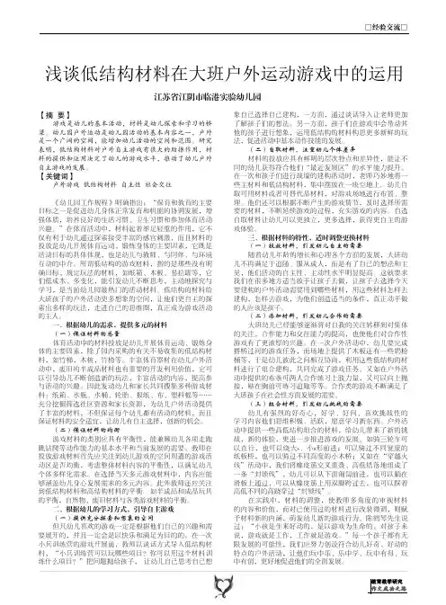 浅谈低结构材料在大班户外运动游戏中的运用