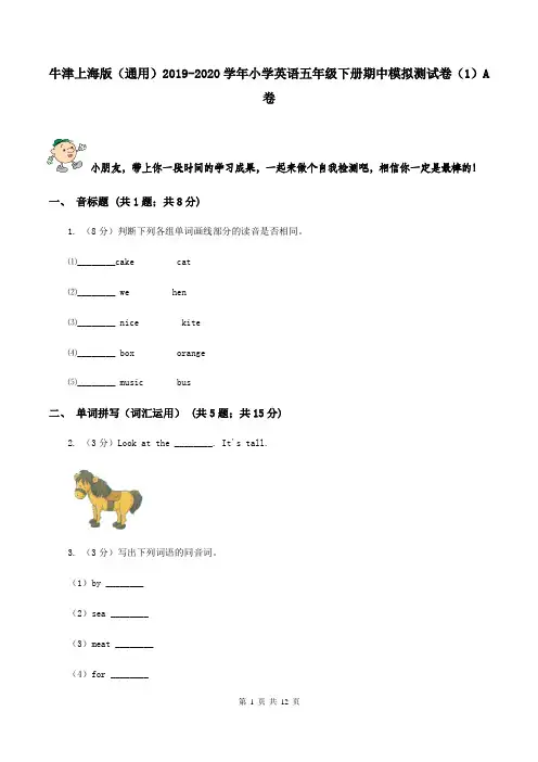 牛津上海版(通用)2019-2020学年小学英语五年级下册期中模拟测试卷(1)A卷