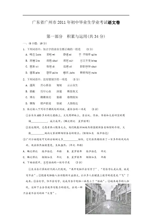 2011年广东省广州市中考语文试卷及答案(WORD版)