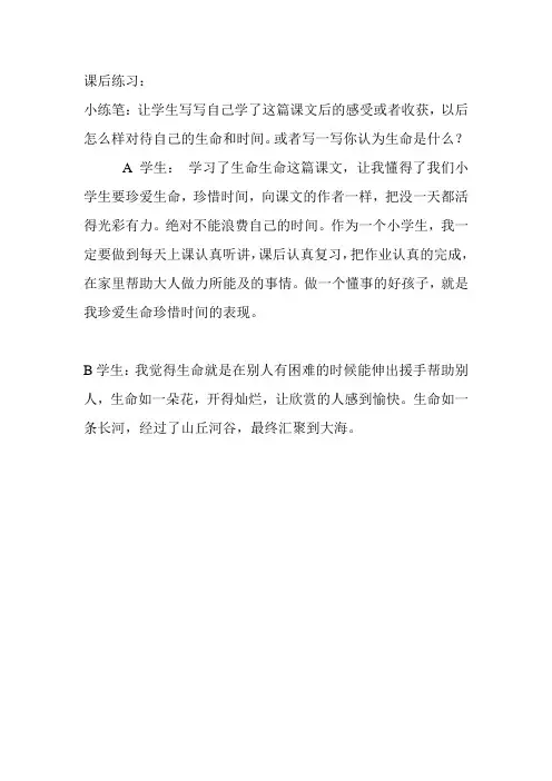 语文人教版四年级下册生命生命小练笔