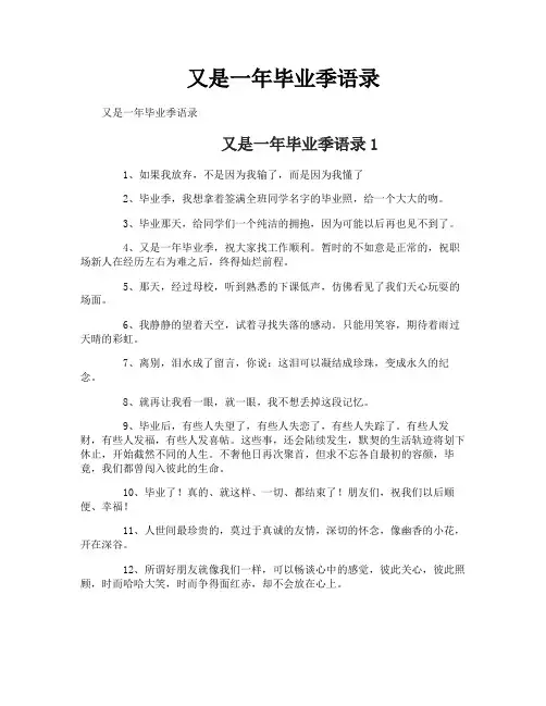 又是一年毕业季语录