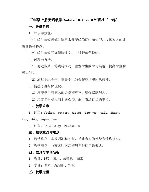 三年级上册英语教案-Module10Unit2-外研社(一起)