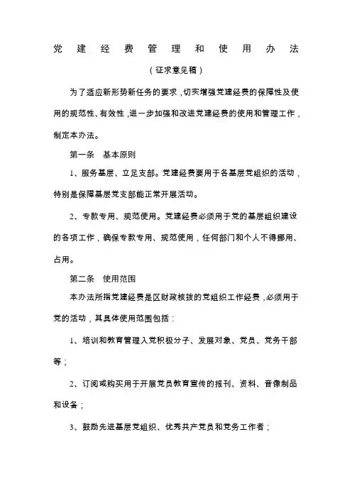 党建经费使用规定