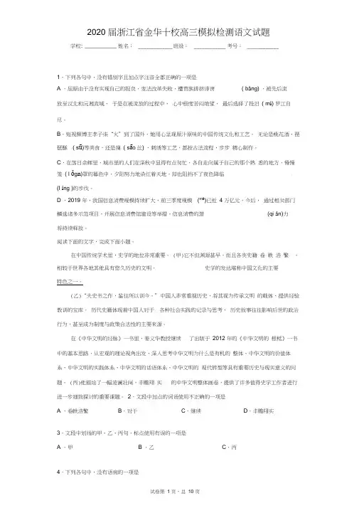 2020届浙江省金华十校高三模拟检测语文试题