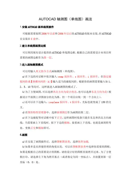 AUTOCAD单线图画法
