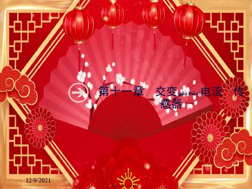 高考物理一轮复习 第十一章 交变电流 第1节 交变电流的产生及其描述课件 