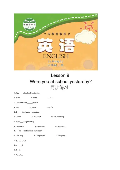 科普版英语六年级上册Lesson9Wereyouatschoolyesterday(含答案)
