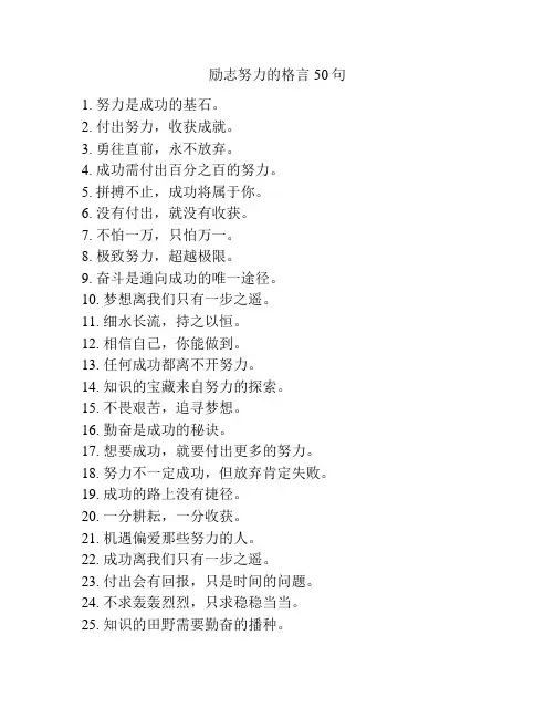 励志努力的格言50句
