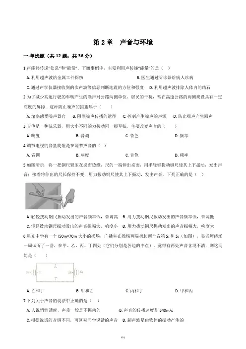 沪粤版八年级上册物理第2章声音与环境单元测试(含答案)