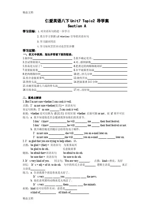最新新仁爱英语八下Unit7-Topic2-导学案