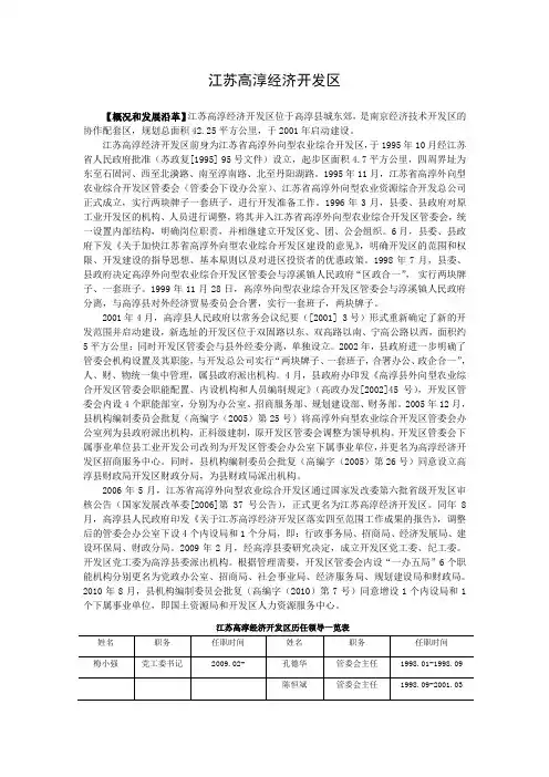江苏高淳经济开发区