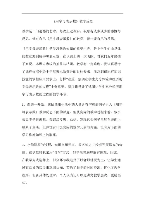 五年级上册数学.5 简易方程《用字母表示数》教学反思