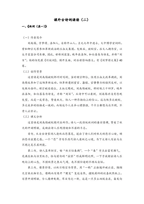 七年级语文上册第六单元《课外古诗词诵读》知识点梳理