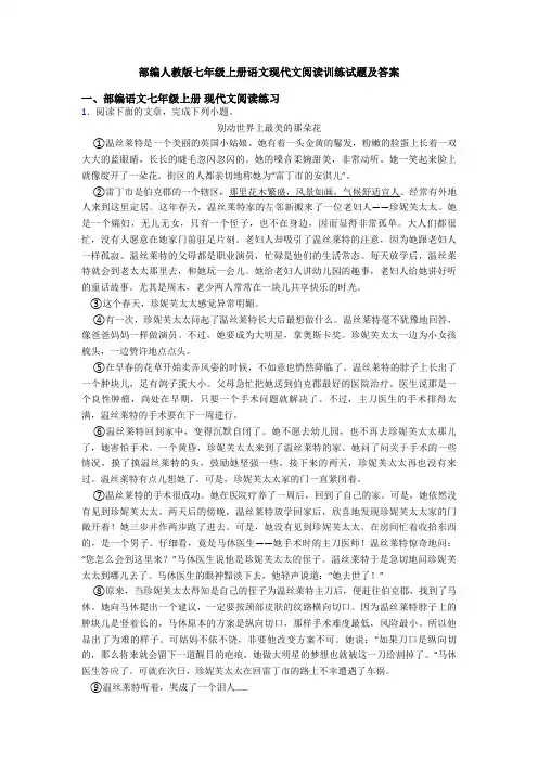 部编人教版七年级上册语文现代文阅读训练试题及答案