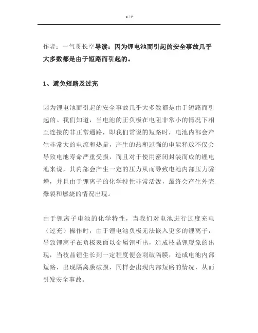 常见锂电池爆炸原因及避免措施
