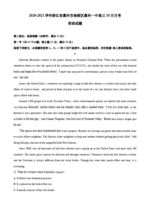 2020-2021学年浙江省嘉兴市南湖区嘉兴一中高三10月月考英语试卷