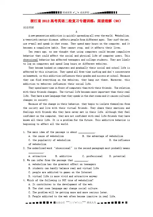 浙江省2012高考英语二轮复习 专题训练 阅读理解(90)