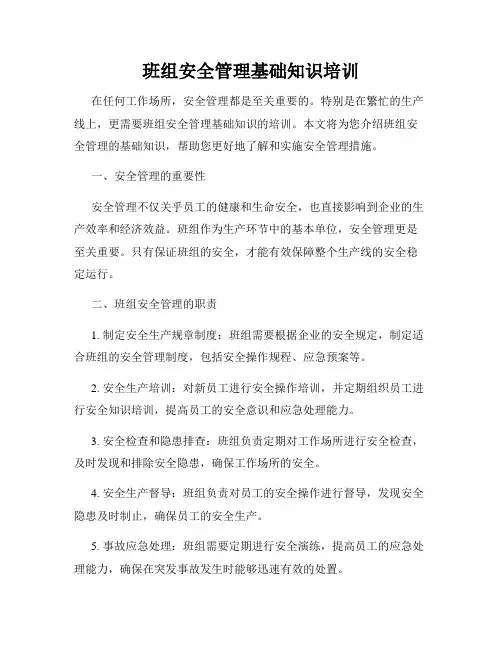 班组安全管理基础知识培训