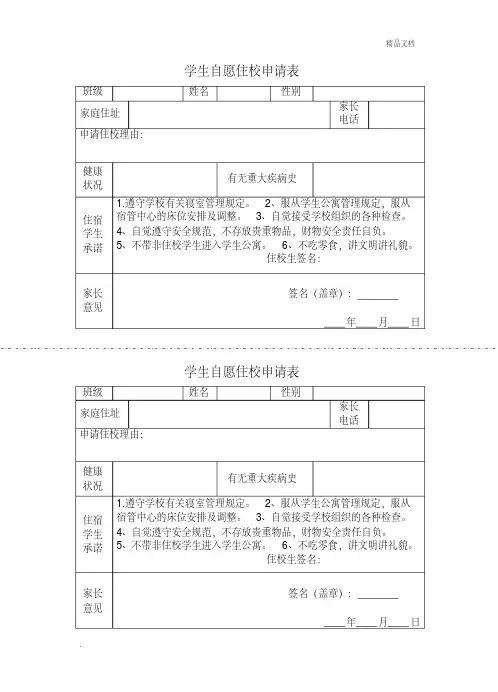 学生住校申请表