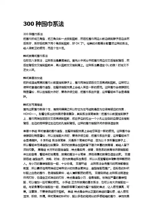 300种围巾系法