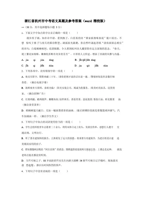 2021年浙江省杭州市中考语文真题及参考答案