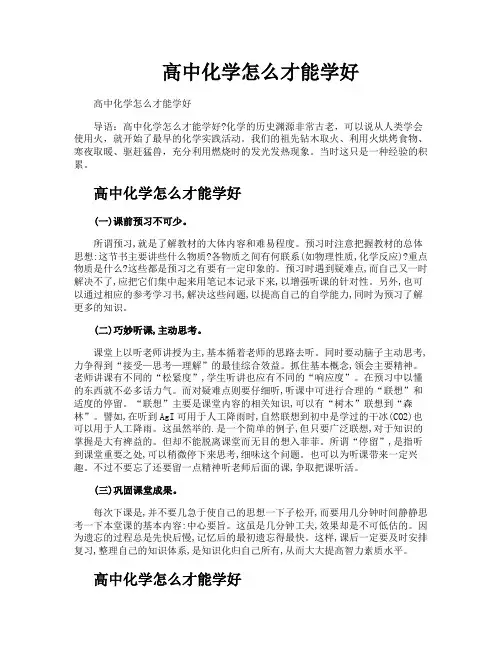高中化学怎么才能学好