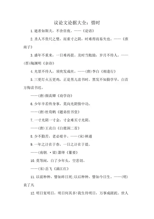 议论文论据大全：惜时