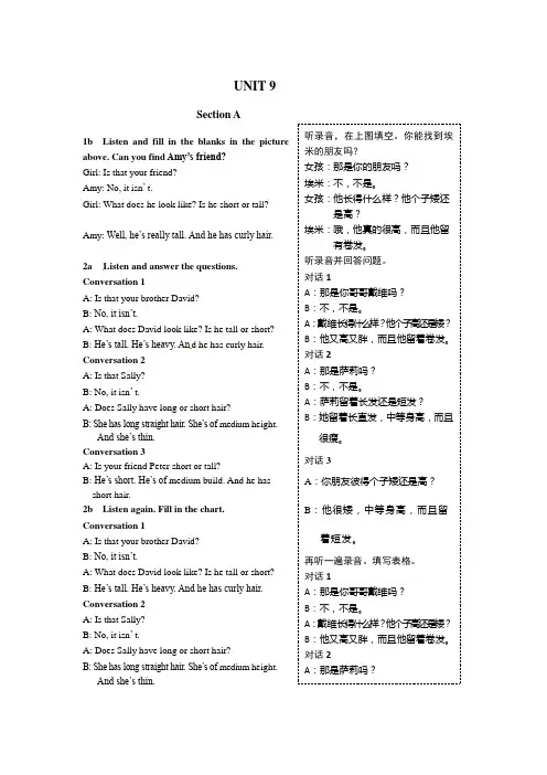 英语人教版七年级下册听力原文及译文