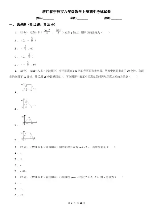 浙江省宁波市八年级数学上册期中考试试卷