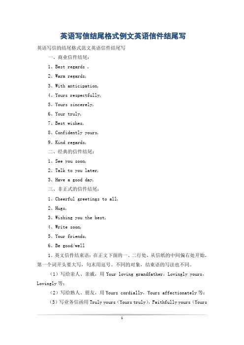 英语写信结尾格式例文英语信件结尾写