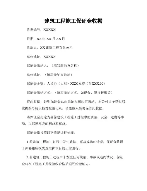 建筑工程施工保证金收据