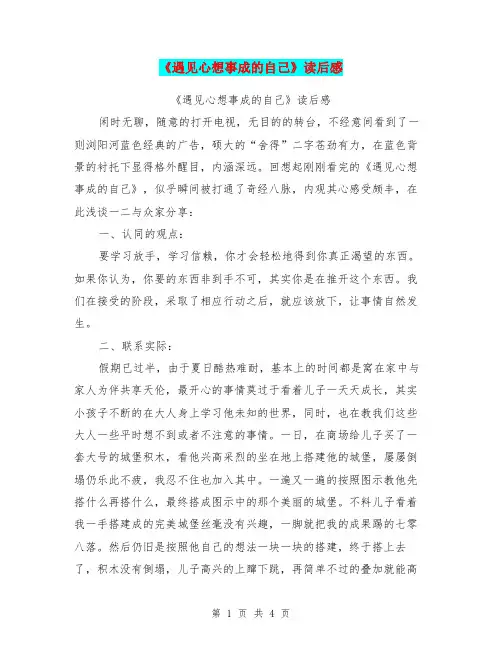 《遇见心想事成的自己》读后感(最新篇)