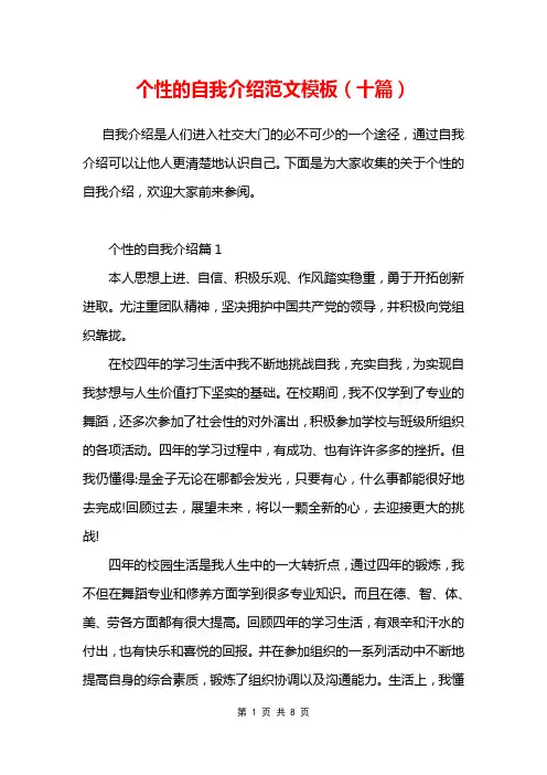 个性的自我介绍范文模板(十篇)