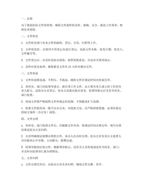 医院文件流转管理制度