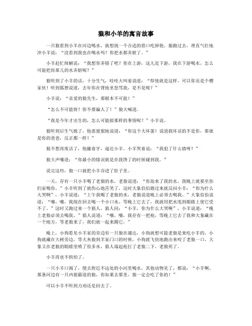 狼和小羊的寓言故事