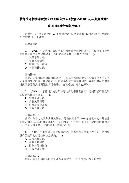 教师公开招聘考试教育理论综合知识(教育心理学)历年真题试卷汇 3