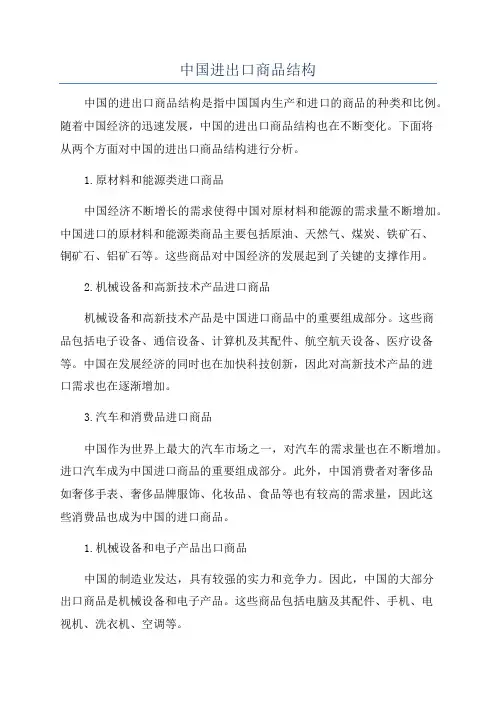 中国进出口商品结构