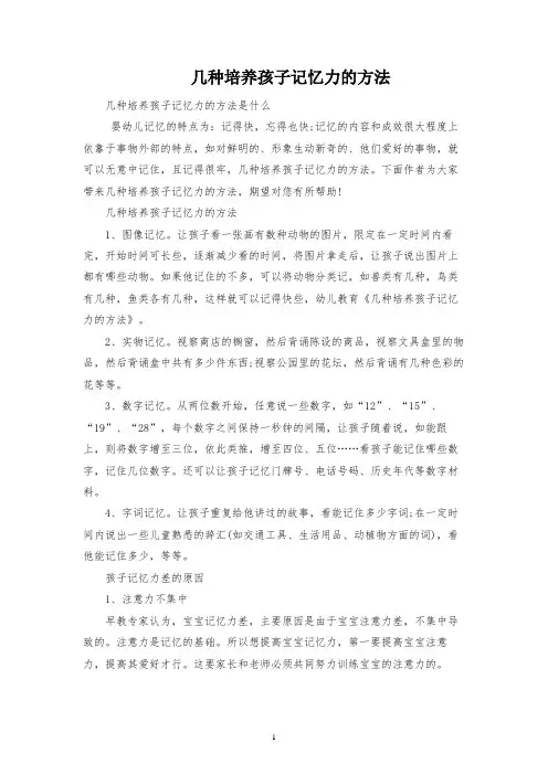 几种培养孩子记忆力的方法