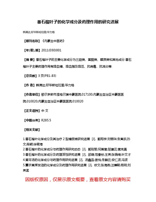 番石榴叶子的化学成分及药理作用的研究进展