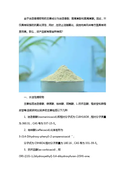 迷迭香提取物的种类有哪些