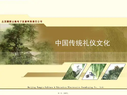 中国传统礼仪文化PPT