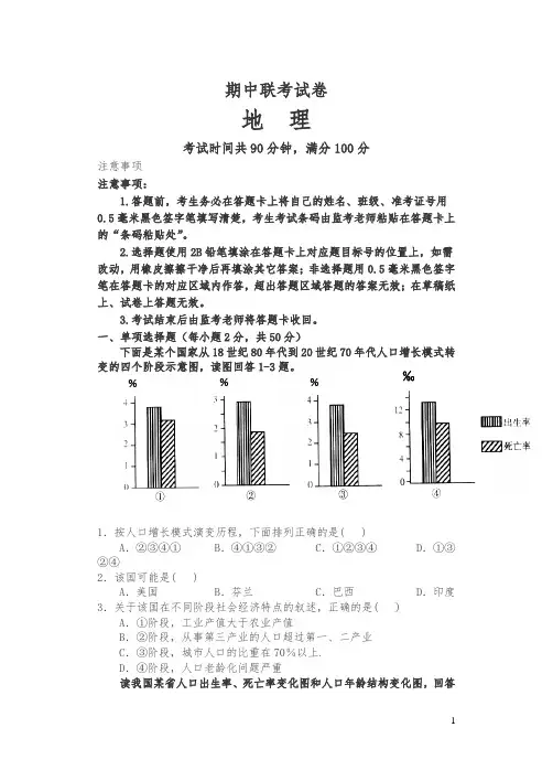 成都九校联考高一下学期地理期中试卷(有答案)