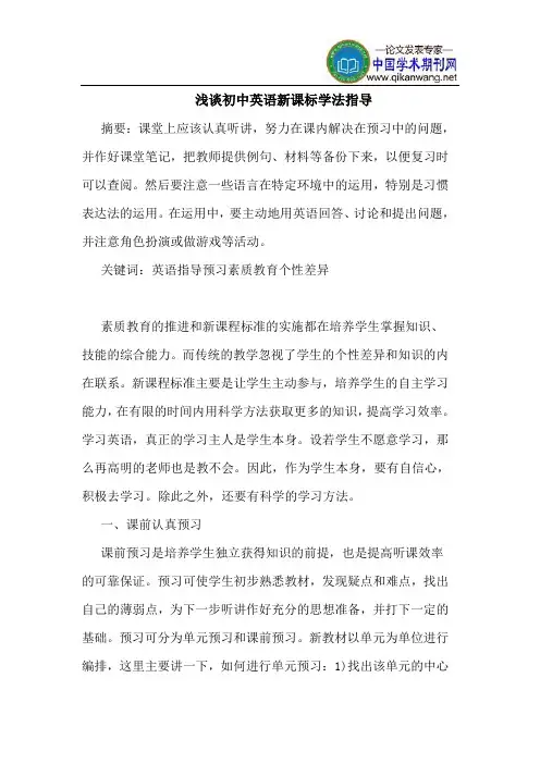 初中英语新课标学法指导