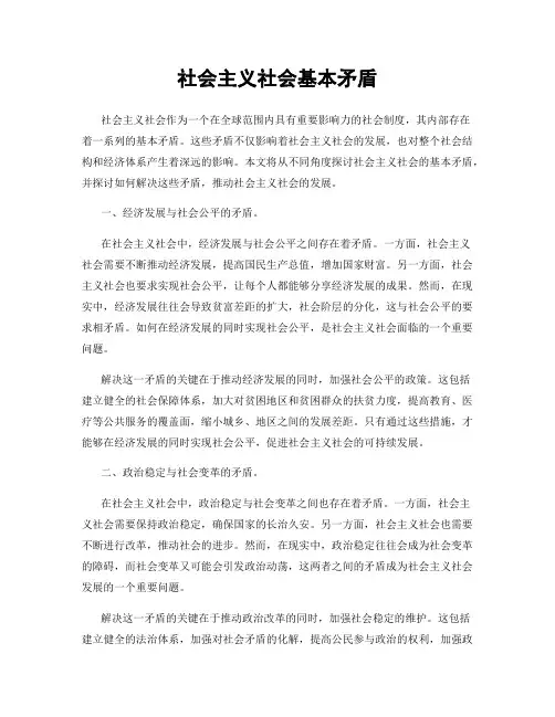 社会主义社会基本矛盾