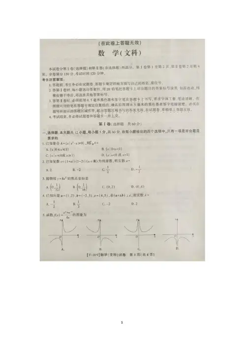 安徽省A10联盟2019届高三最后一卷  数学(文) 扫描版含答案