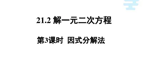 因式分解法解一元二次方程例题