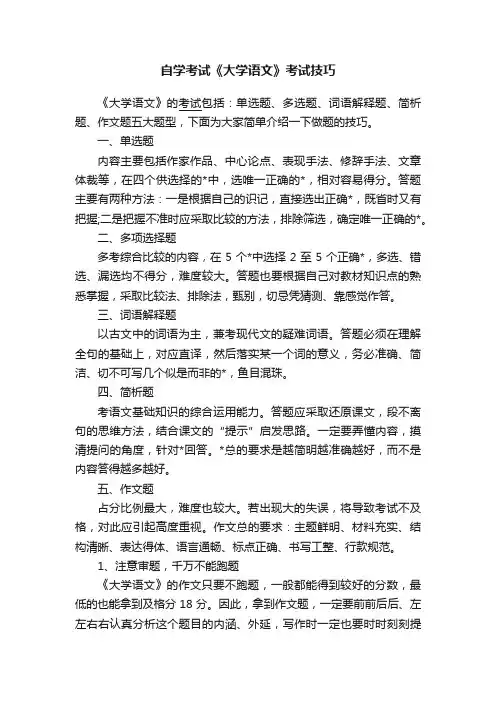 自学考试《大学语文》考试技巧